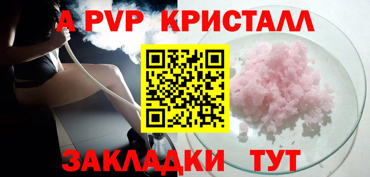 А ПВП  Alpha-PVP Crystall  Вход с VPN  Альфа ПВП Crystall  A-PVP кристаллы  Солнечногорск 