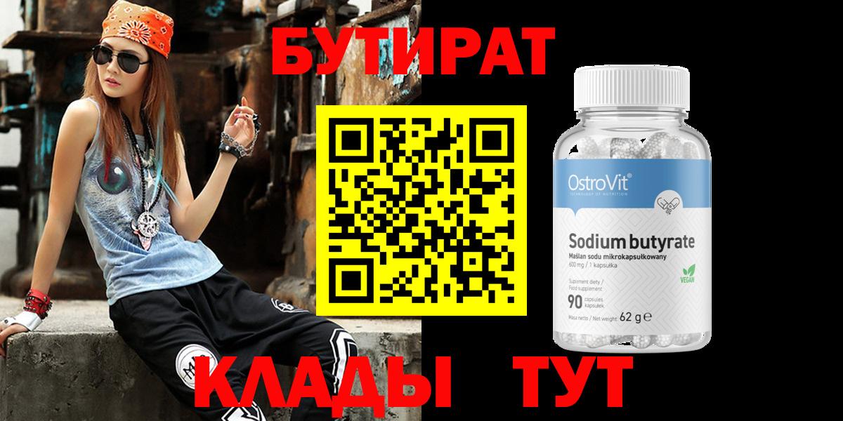 Бутират GHB Солнечногорск
