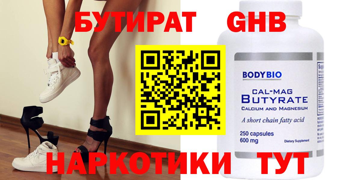 Солнечногорск  БУТИРАТ GHB  Вход с VPN 