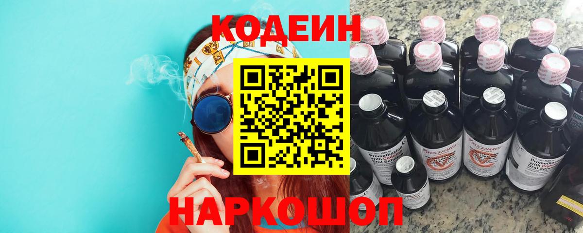 Кодеиновый сироп Lean напиток Lean (лин) Солнечногорск