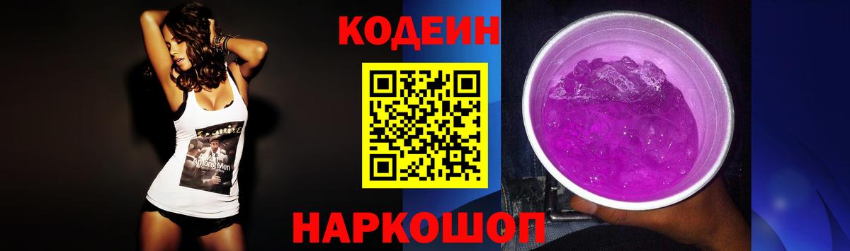 Солнечногорск  Кодеин Purple Drank  Вход с VPN 