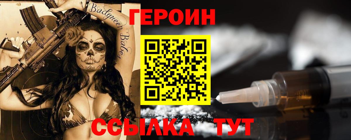 ГЕРОИН гречка Солнечногорск