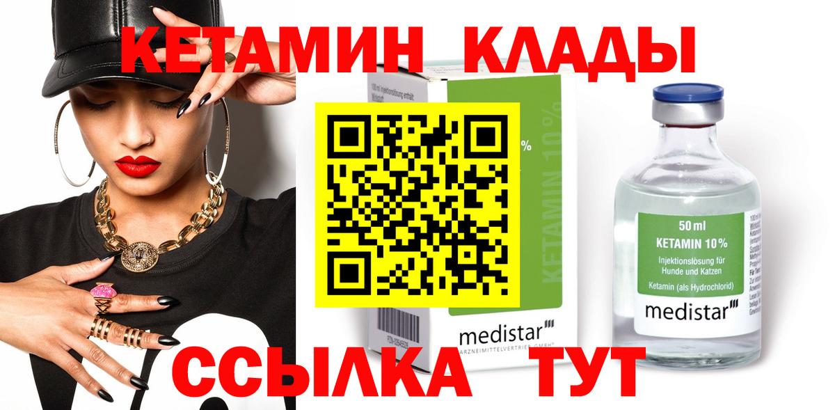 Солнечногорск  КЕТАМИН VHQ  Вход с VPN  Кетамин ketamine 