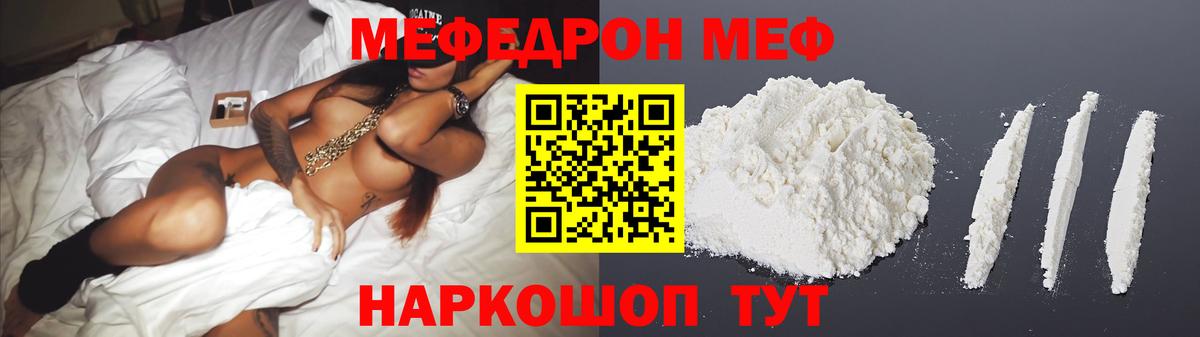 Меф мяу мяу Солнечногорск