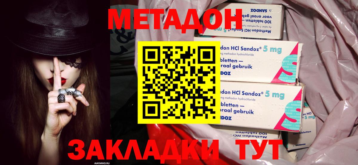 Метадон methadone  Вход с VPN  OMG ссылки  Солнечногорск 