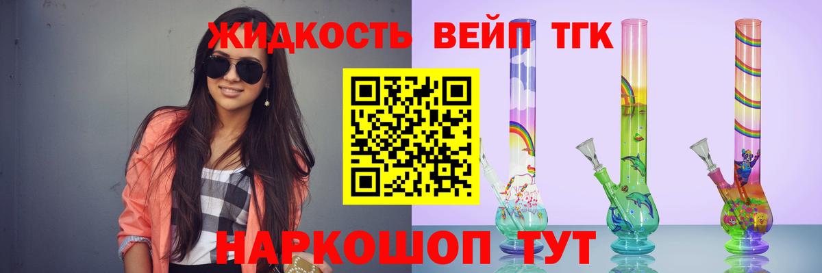 ТГК вейп с тгк  Вход с VPN  Дистиллят ТГК жижа  Солнечногорск 